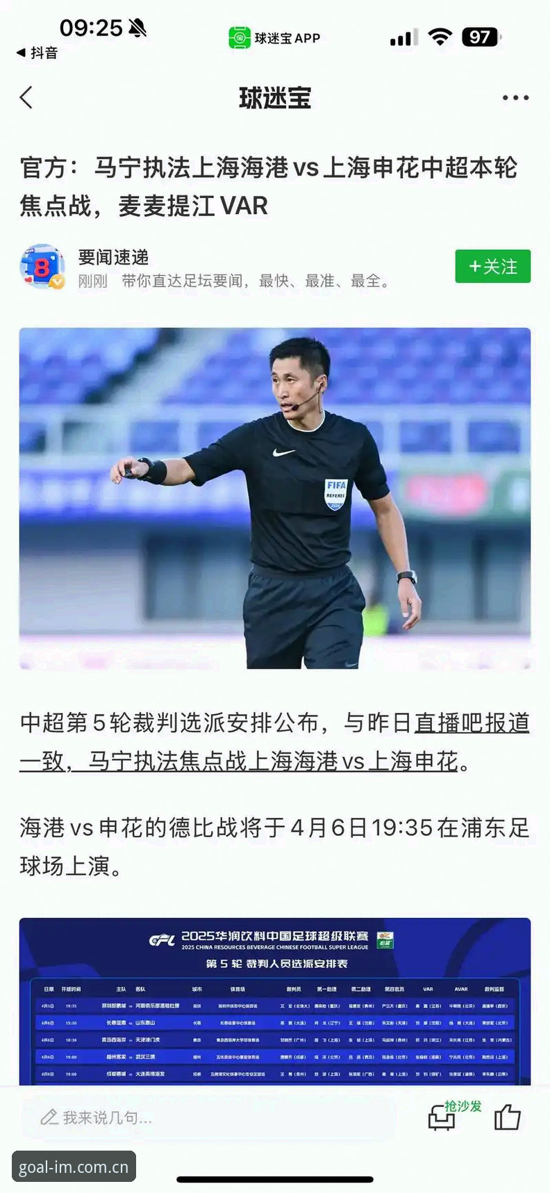 卡塔尔世界杯裁判马宁：我从不上网看球迷评价，评论帮不了我进世界杯
